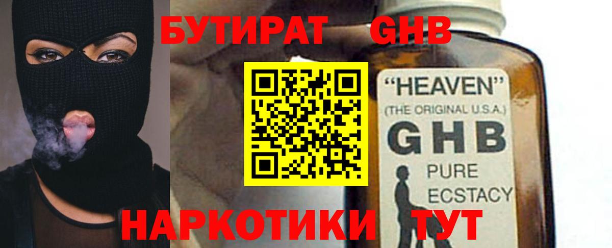 БУТИРАТ Butirat  Вход с VPN  Волхов 