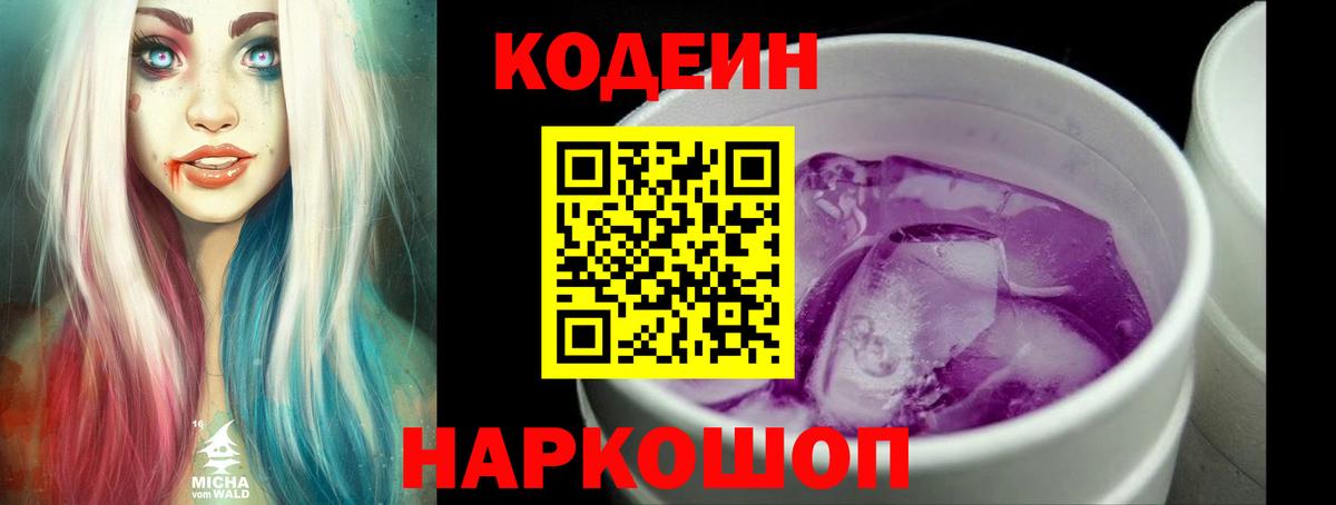 Волхов  купить закладку  Вход с VPN  Кодеин Purple Drank 