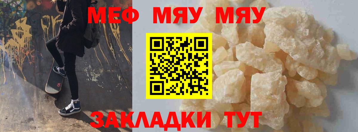 MEGA зеркало  Меф  Вход с VPN  Волхов  МЯУ-МЯУ mephedrone  МЕФ кристаллы 